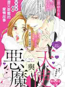 天使与恶魔 - 日本奇幻漫画