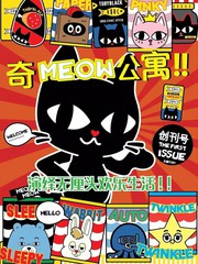 奇MEOW公寓