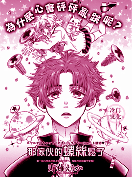 那家伙的螺丝松了