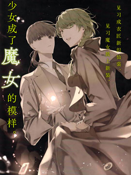 当她换上魔女的衣装