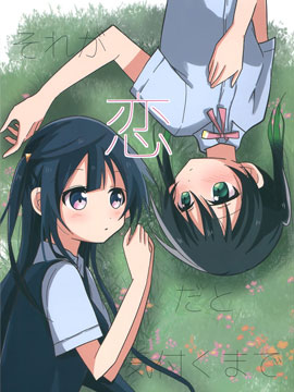 直到发现那是爱情