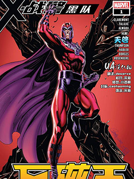 X战警黑队-万磁王