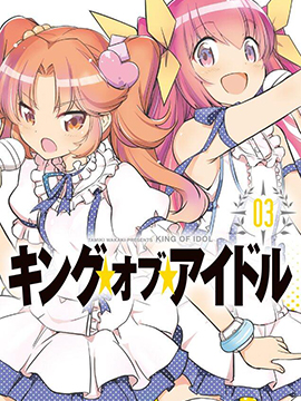 K.O.I 偶像之王