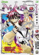 MAR魔法世界OMEGA