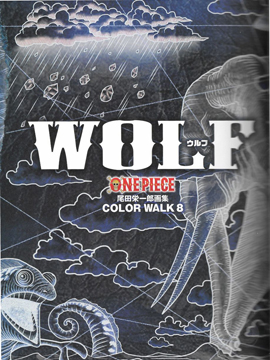 尾田荣一郎原画集