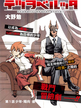 来到彻身边的并不是穿著长靴的猫而是杜宾犬