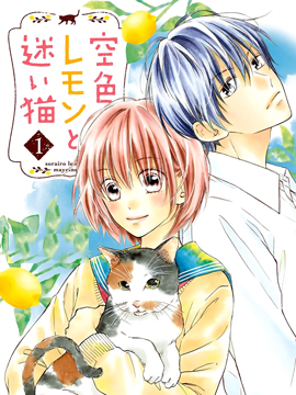 天色柠檬与迷途猫