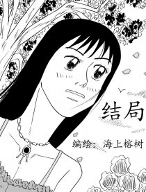 结局