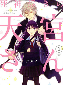 被死神附身的天宫同学