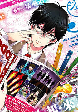 J宅男子★朝比奈君