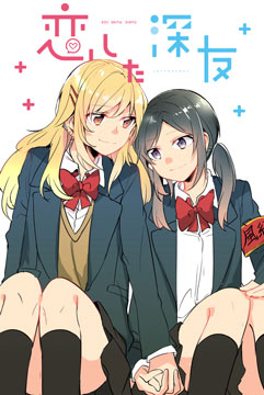 不良与风纪委员的故事