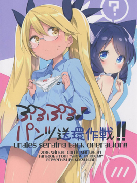 蕾朵莉♪希安小裤裤送还作战