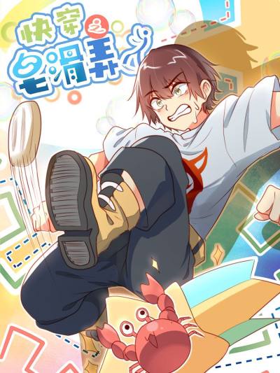 快穿之皂滑弄人