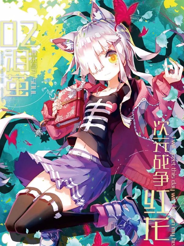 次元战争·红龙