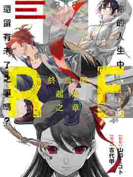 RE：向死神许下最后的愿望 - 日本奇幻漫画