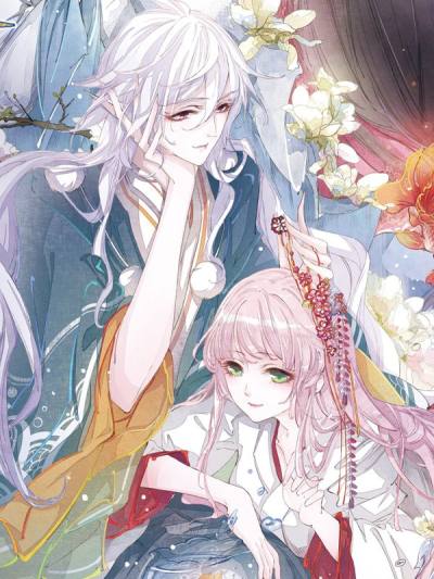 恋上巫女的妖主大人