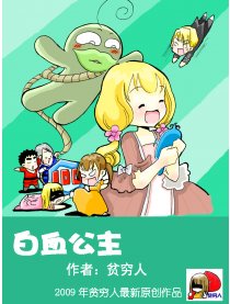 白血公主