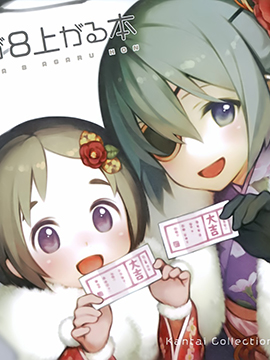 (C93)祈愿掉落UP本