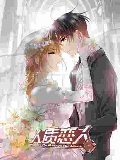 人质恋人 - 大陆悬疑爱情漫画