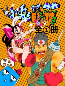 小兔菲菲之复活