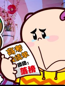 生日梦精灵——梦想侠