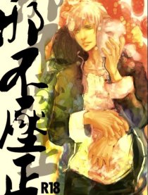 盗墓笔记--邪不压正