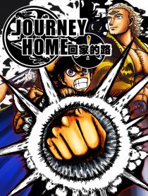 回家的路番外篇