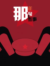 那年那兔那些事儿