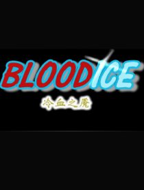 【同人】BI冷魇·四格