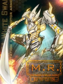 M.R.机甲崛起