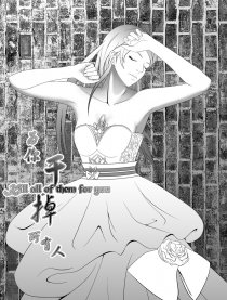 为你干掉所有人