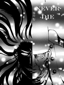NEVER DIE