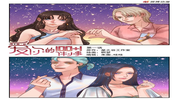 爱你的100+1件小事