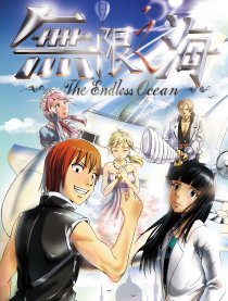 无限之海