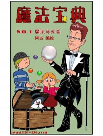 魔法宝典
