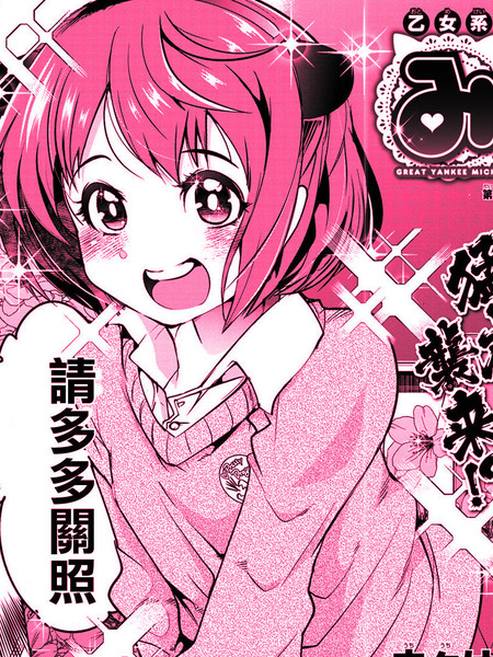 超级不良少年满同学