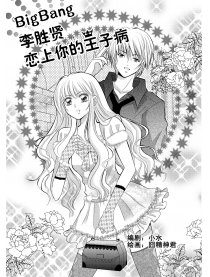 恋上你的王子病