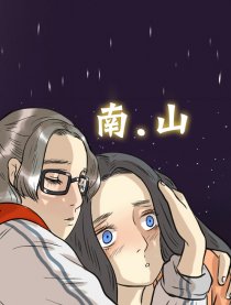 南.山