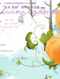 小小的人儿大大的梦想