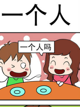 神经侠侣之十八