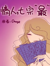 情人节七宗“最”