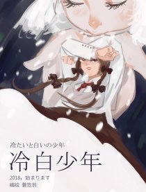 冷白少年