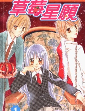 草莓星愿