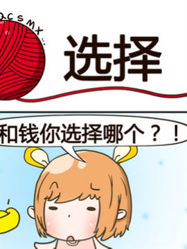 青春是毛线之选择