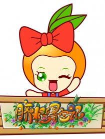 脐橙寻宝记