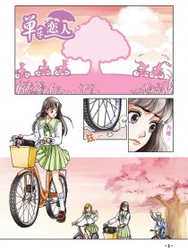 单车恋人