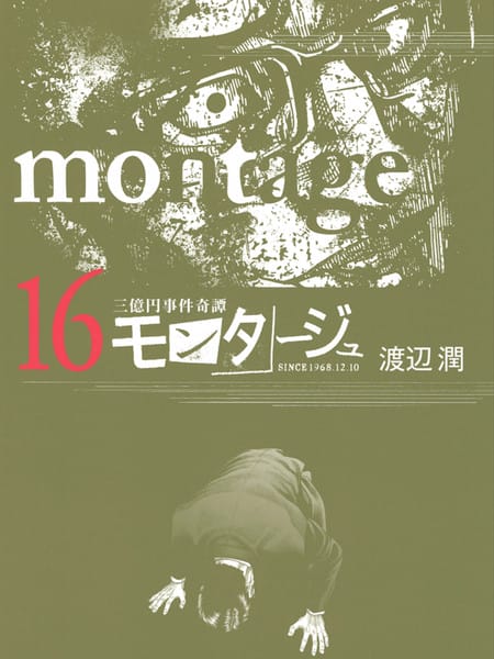 Montage 三亿元事件奇谭