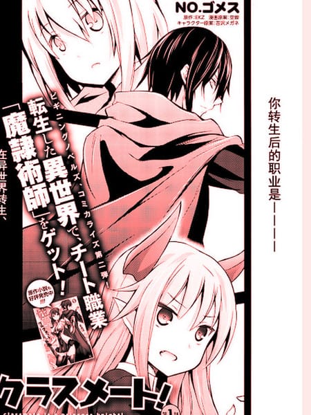 我的同学是姬骑士