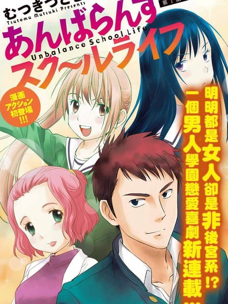 Unbalanced School Live