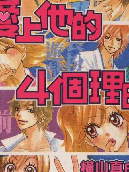 爱上他的四个理由